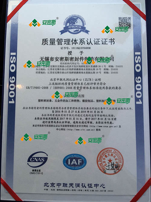 ISO9001认证证书