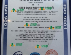 ISO9001认证证书