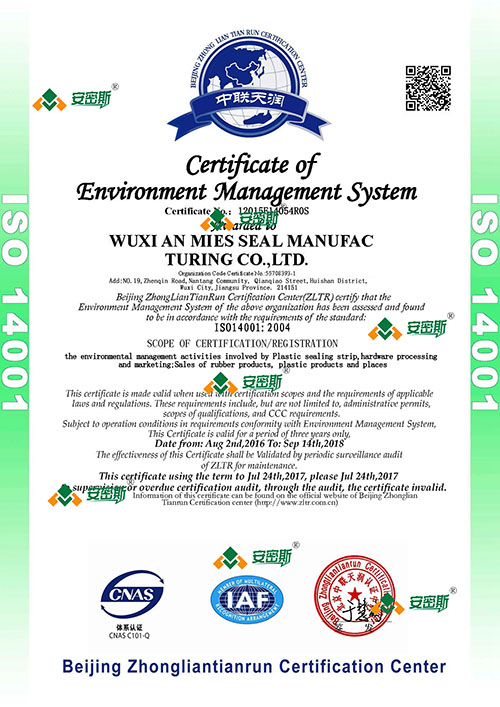 ISO14001认证证书