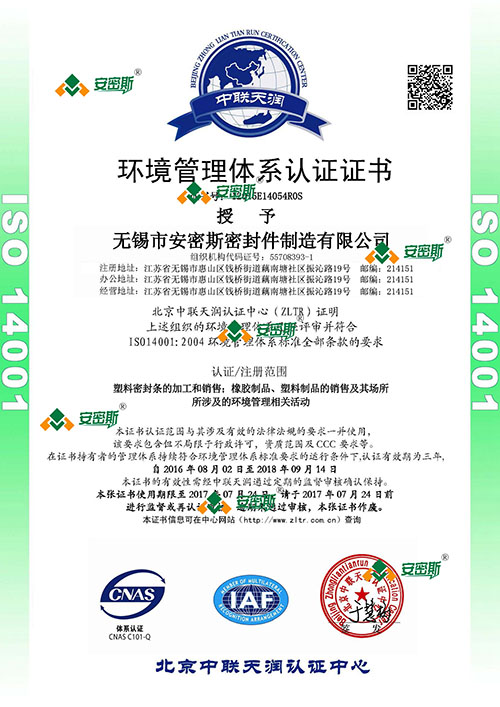 ISO14001认证证书