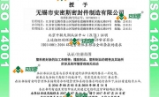 ISO14001认证证书