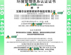 ISO14001认证证书